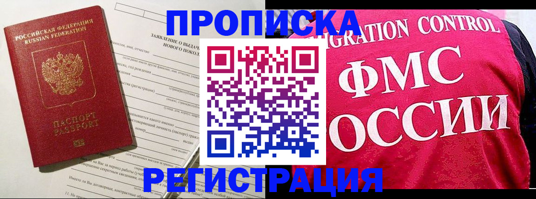 прописка для работы в Онеге